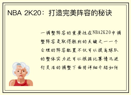 NBA 2K20：打造完美阵容的秘诀