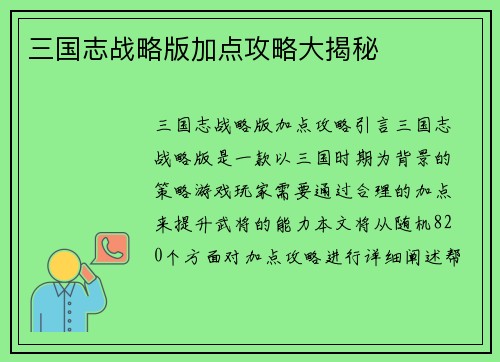 三国志战略版加点攻略大揭秘