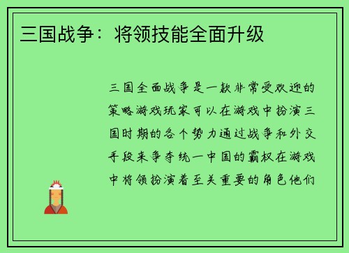 三国战争：将领技能全面升级