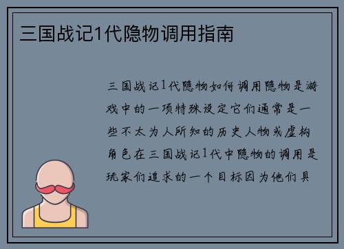 三国战记1代隐物调用指南